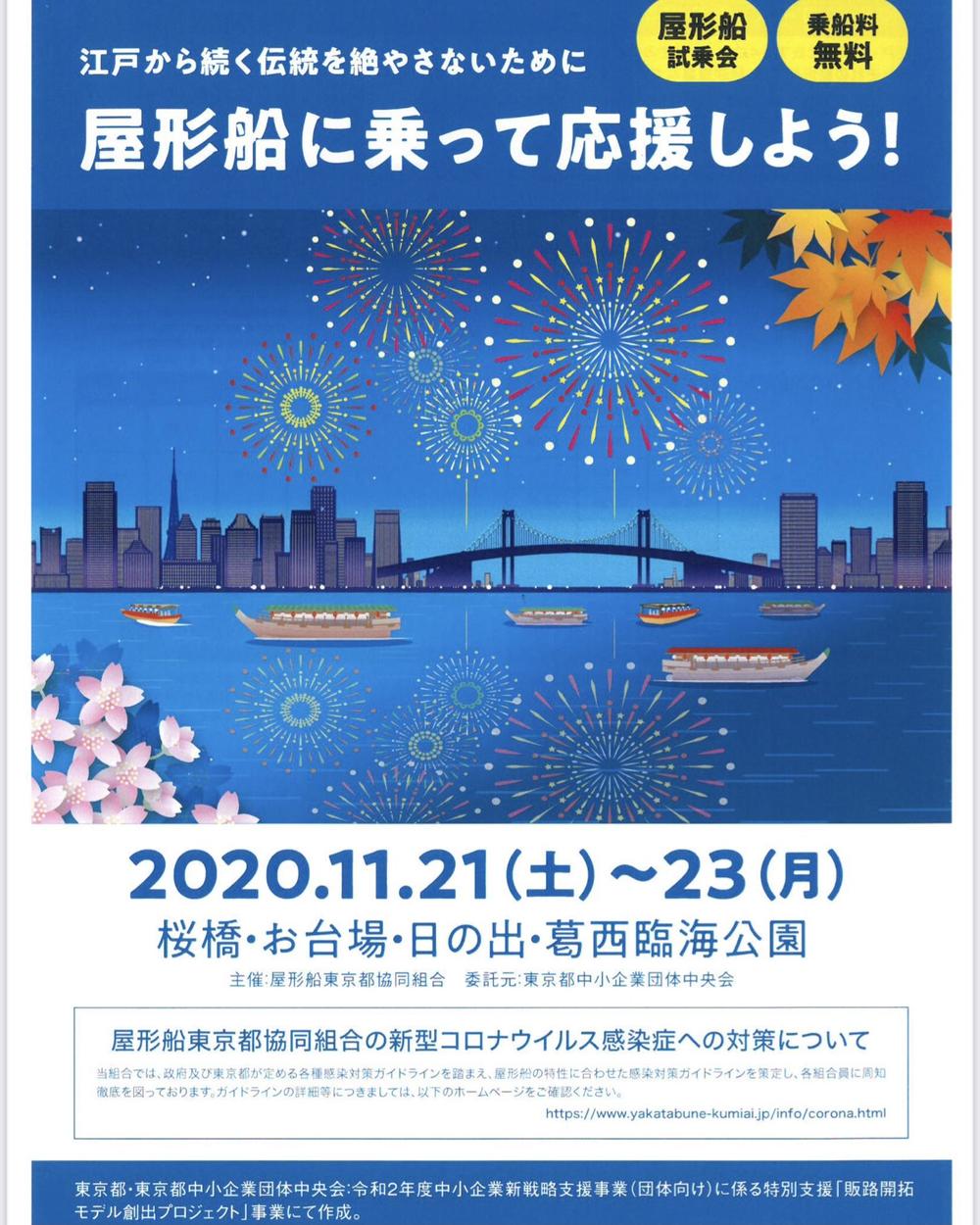 感染 屋形船 屋形船 そのときの船内の様子とは…