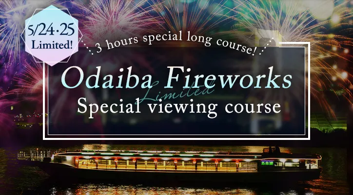 Odaiba Rainbow Fireworks Viewing Course