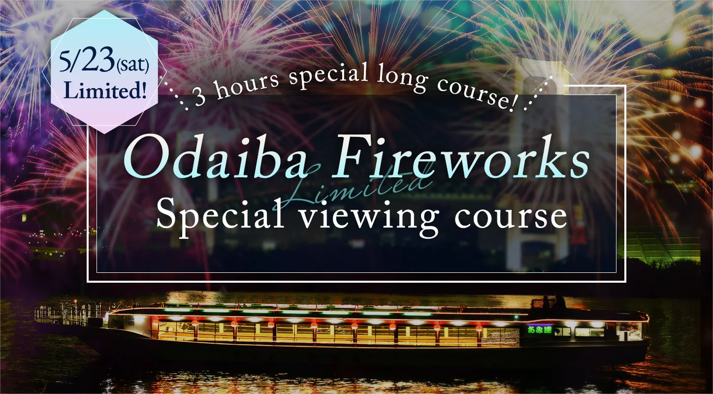 Odaiba Rainbow Fireworks Viewing Course