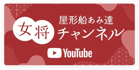 女将チャンネルバナー