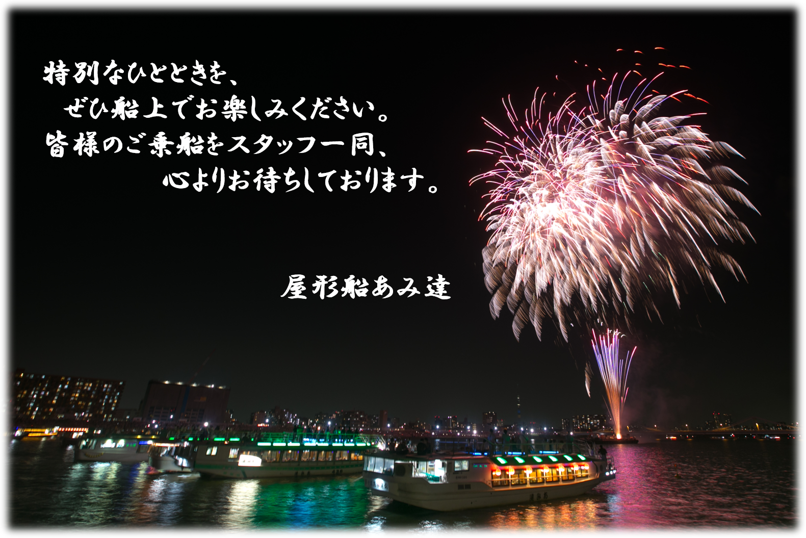 2025花火.png