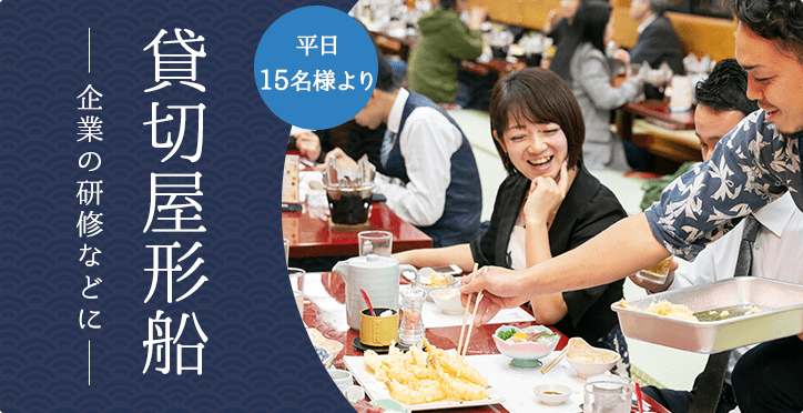 貸切屋形船のご案内 屋形船の船宿あみ達 東京浅草スカイツリー お台場遊覧