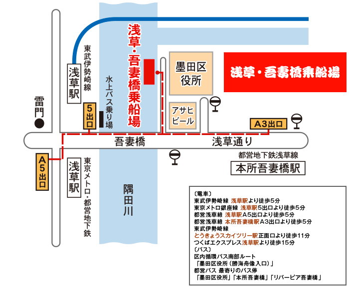 浅草・吾妻橋乗船場 地図