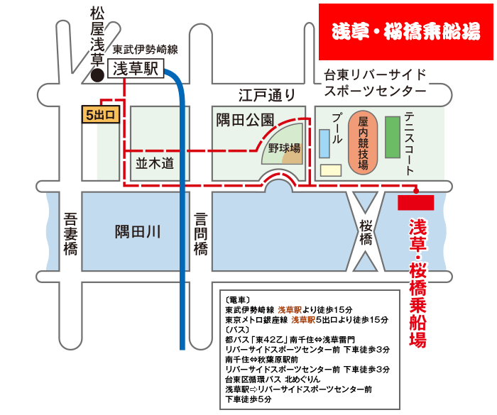 浅草・桜橋乗船場 地図