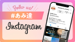 屋形船あみ達インスタグラム
