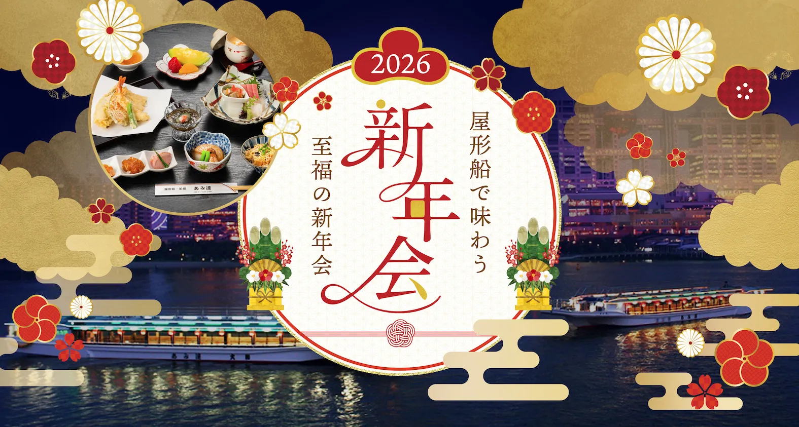 2026新年会予約開始