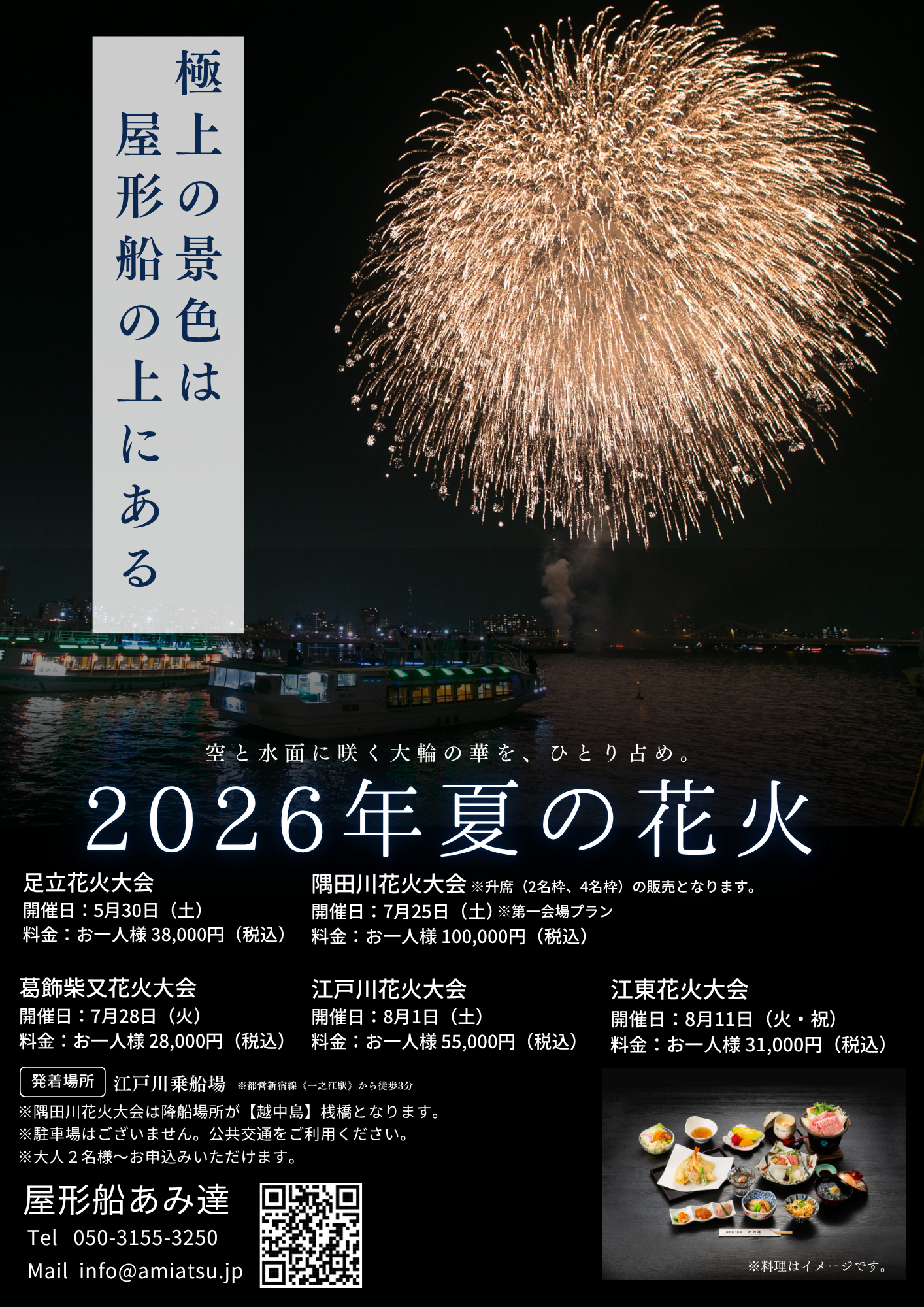 花火チラシ2026.png