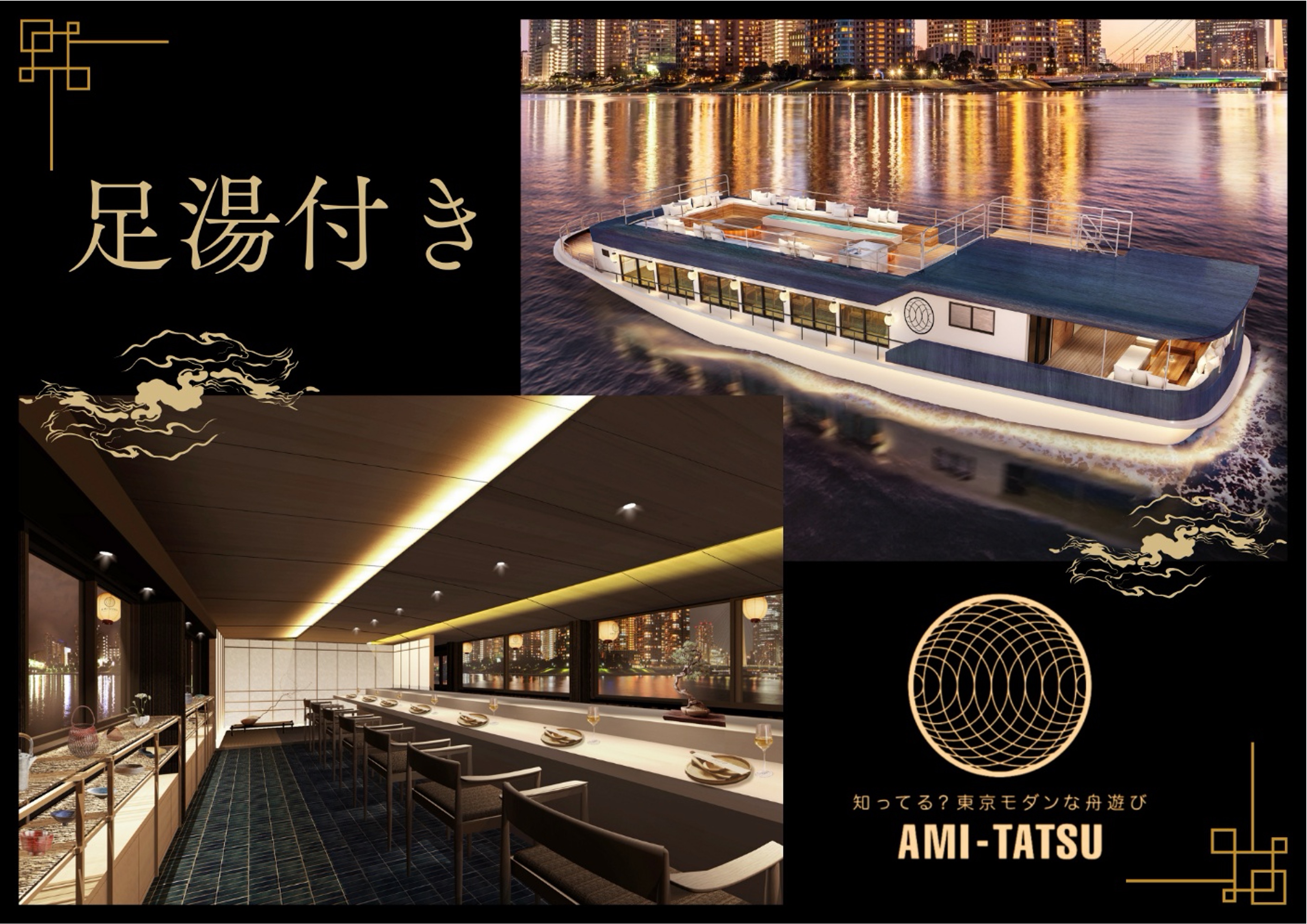 足湯付き AMI-TATSU